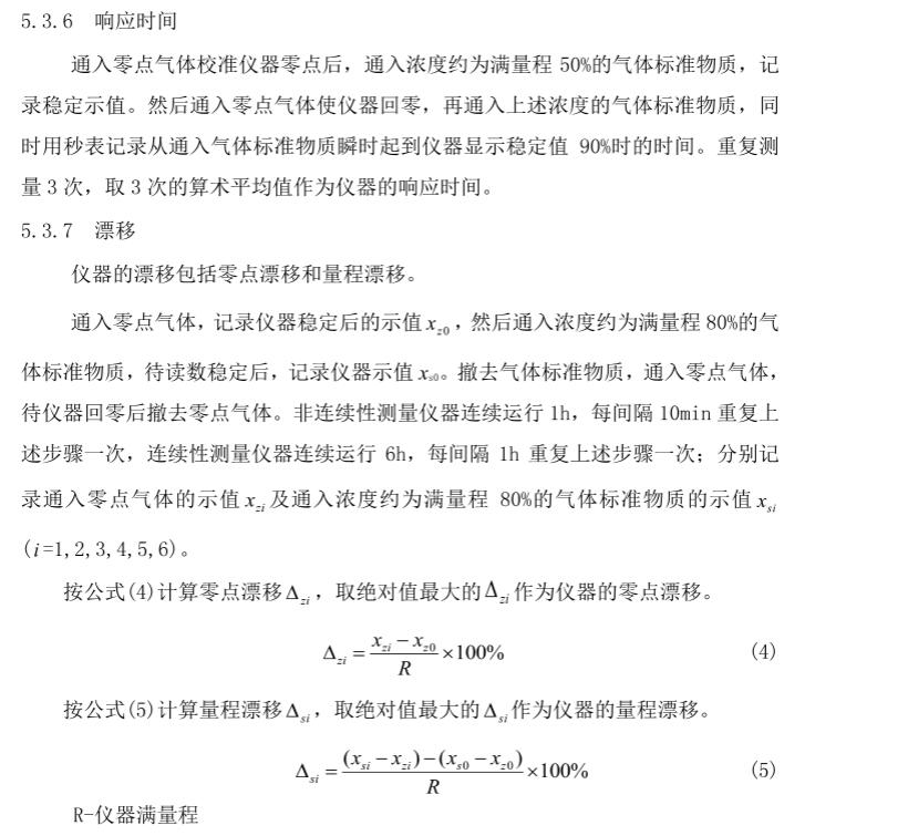 硫化氫氣體報警器檢定規(guī)程